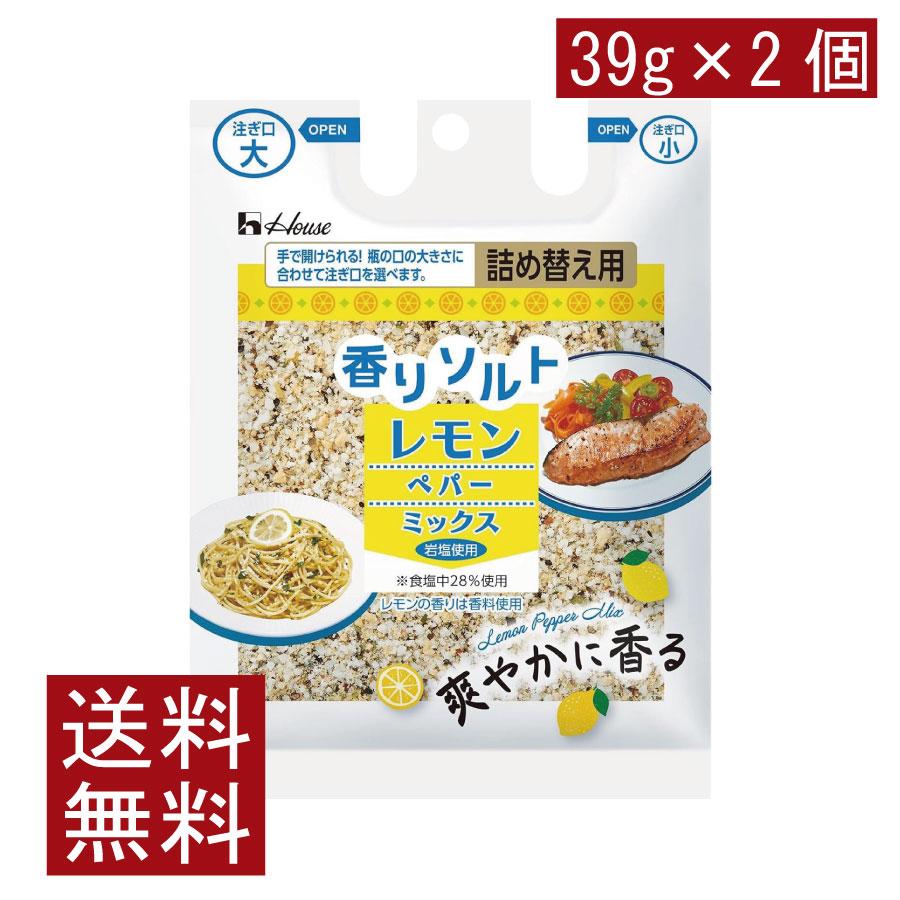 送料無料 ハウス 香りソルト レモン ペパーミックス 袋入り 39g ×2袋 | ハウス食品