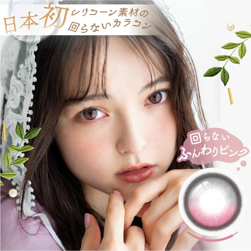 カラコン ワンデーリフレア アンローラ （10枚入り） ×2箱 シリコーンハイドロゲル 1day refrear Unrolla 度あり 度なし カラコン 坂巻有紗 送料無料 | フロムアイズ | 03