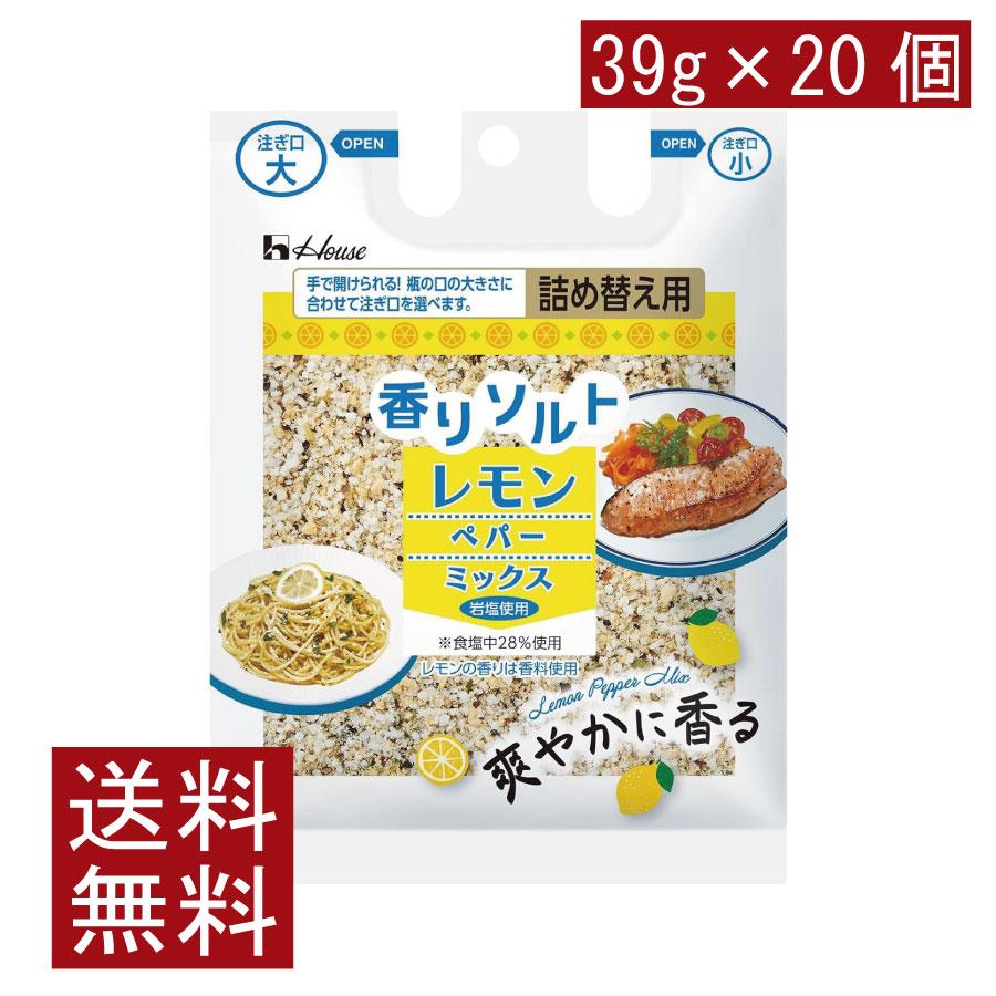 送料無料 ハウス 香りソルト レモン ペパーミックス 袋入り 39g ×20袋 | ハウス食品