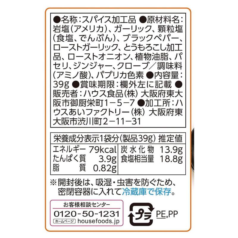 送料無料 ハウス 香りソルト 全4種セット （イタリアンハーブミックス ガーリックオニオン 4種のペパーミックス レモンペッパーミックス）各1袋 計4袋 | ハウス食品 | 04