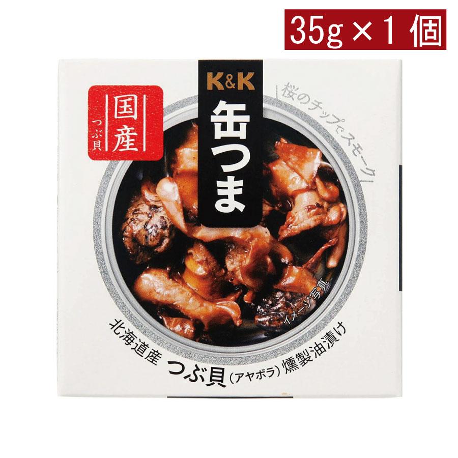 KK缶つま 北海道産つぶ貝燻製油漬け35g(P4号缶) ×1個 | K＆K