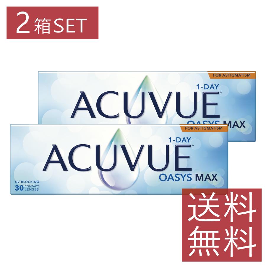 コンタクト ワンデーアキュビューオアシスMAX 乱視用 1箱30枚入り ×2箱 1日使い捨て 1day マックス トーリック J&J ジョンソン 送料無料 | Johnson & Johnson