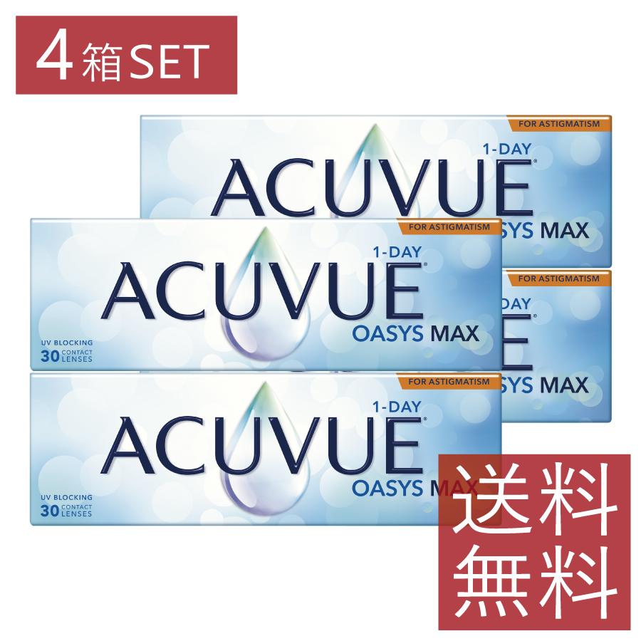 コンタクト ワンデーアキュビューオアシスMAX 乱視用 1箱30枚入り ×4箱 1日使い捨て 1day マックス トーリック J&J ジョンソン 送料無料 | Johnson & Johnson