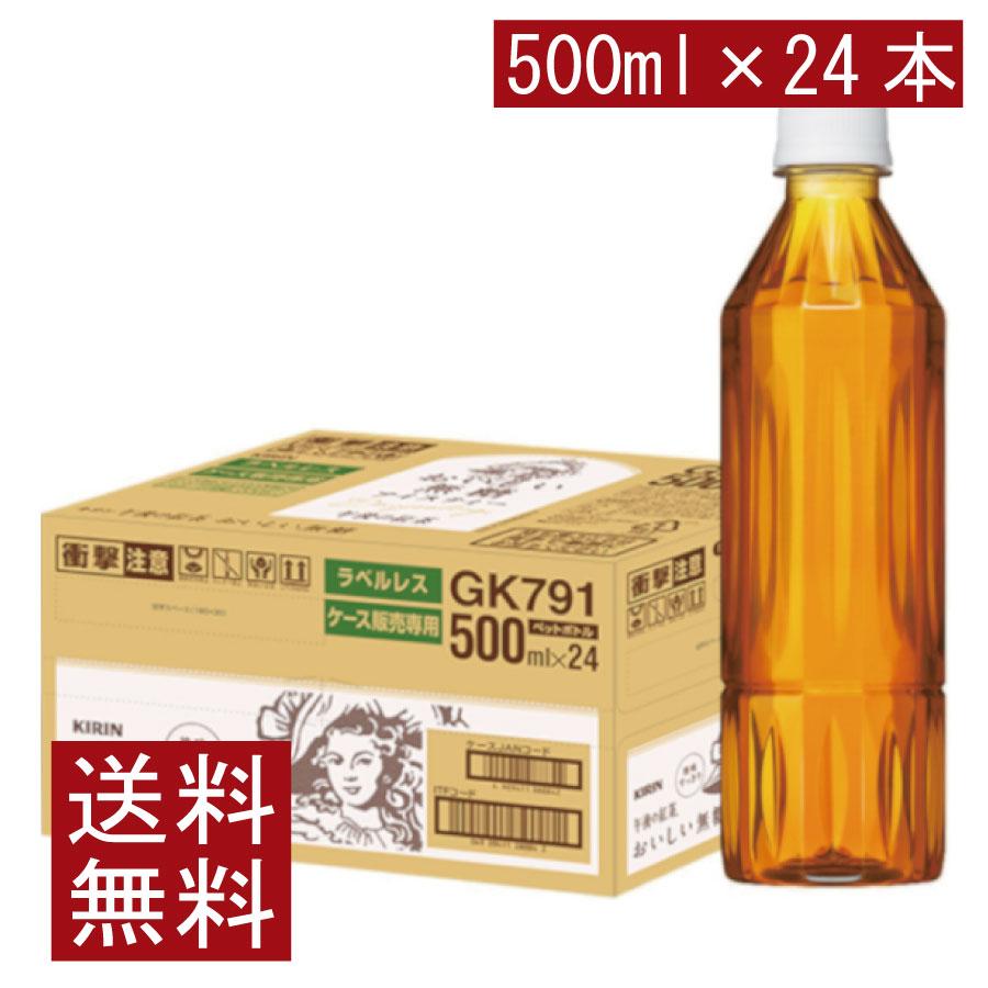 送料無料 キリン 午後の紅茶 おいしい無糖 500ml ラベルレス 1箱【24本】（KIRIN） | 午後の紅茶