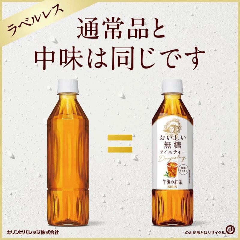 送料無料 キリン 午後の紅茶 おいしい無糖 500ml ラベルレス 1箱【24本】（KIRIN） | 午後の紅茶 | 02