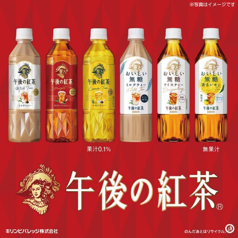 キリン 午後の紅茶 おいしい無糖 香るレモン PET 500ml ×1箱【24本】（レモンティー） | 午後の紅茶 | 05