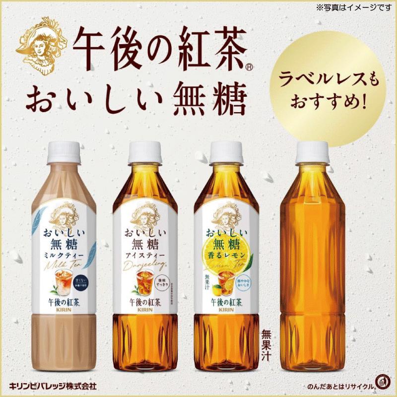 キリン 午後の紅茶 おいしい無糖 香るレモン PET 500ml ×1箱【24本】（レモンティー） | 午後の紅茶 | 06