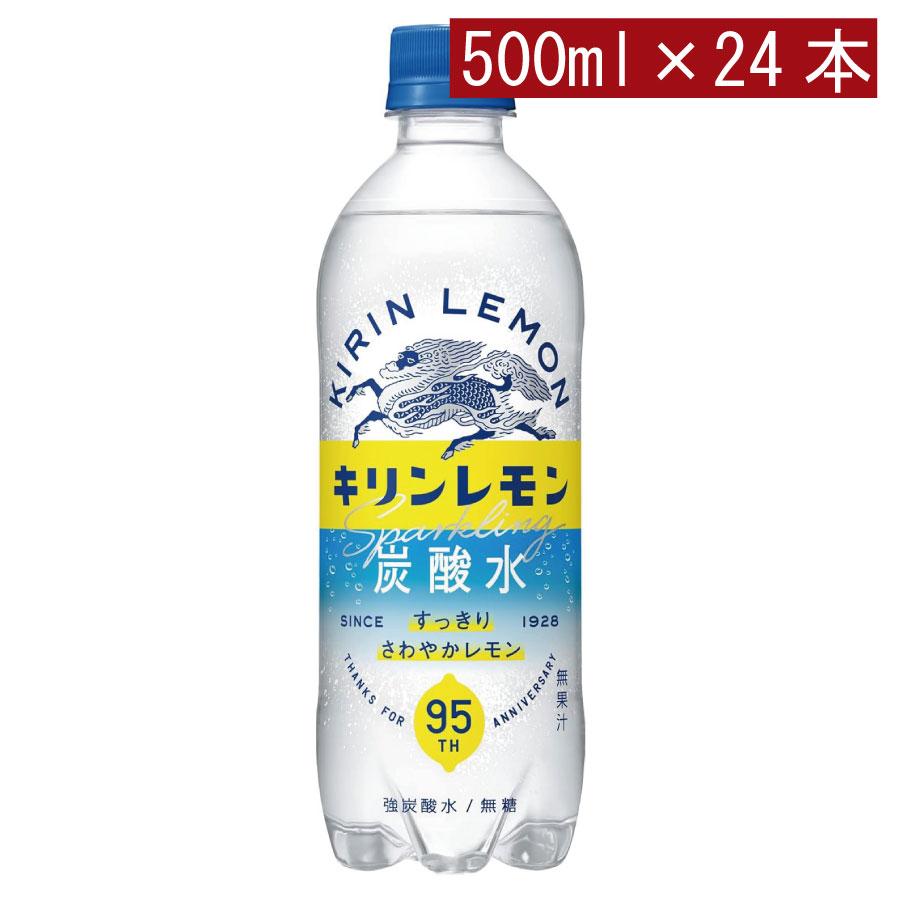 キリン キリンレモン 炭酸水 500ml PET×1箱【24本】（KIRIN キリン レモン lemon） | キリンレモン