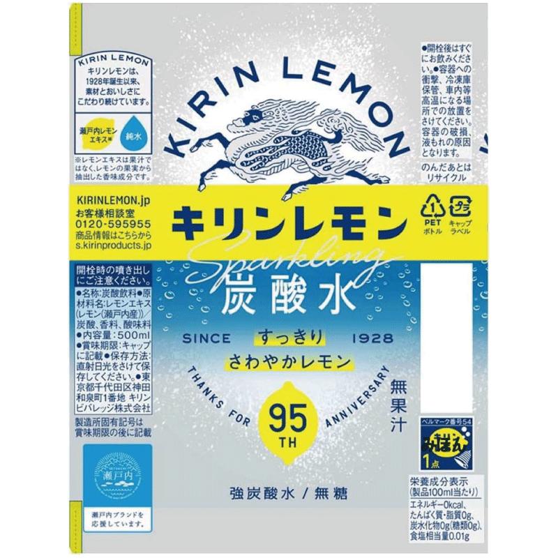 送料無料 キリン キリンレモン 炭酸水 500ml PET×2箱【48本】（KIRIN キリン レモン lemon） | キリンレモン | 06