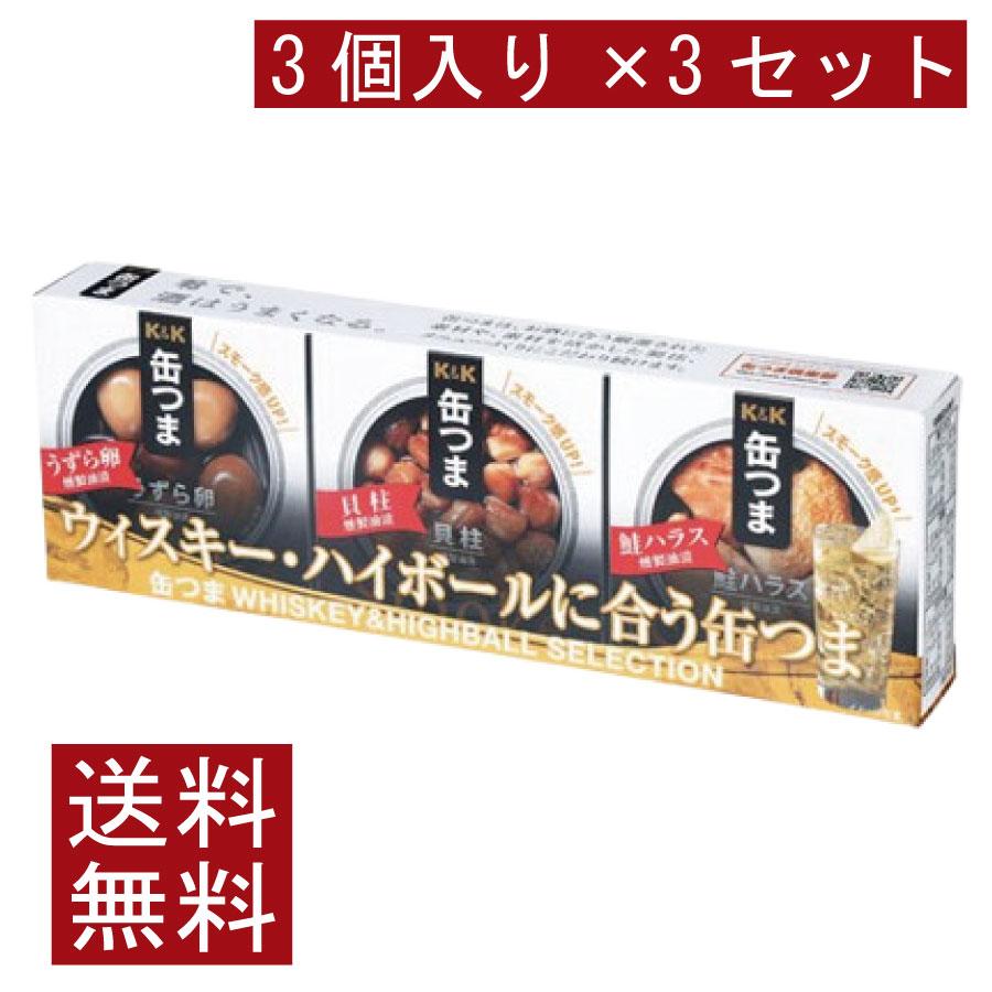 送料無料 KK缶つま WHISKEY&HIGHBALL SELECTION3個入り ×3セット | K＆K