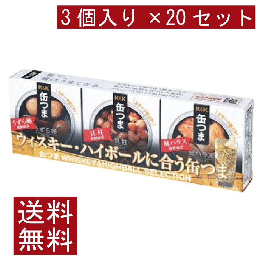 送料無料 KK缶つま WHISKEY&HIGHBALL SELECTION3個入り ×20セット まとめ買い | K＆K