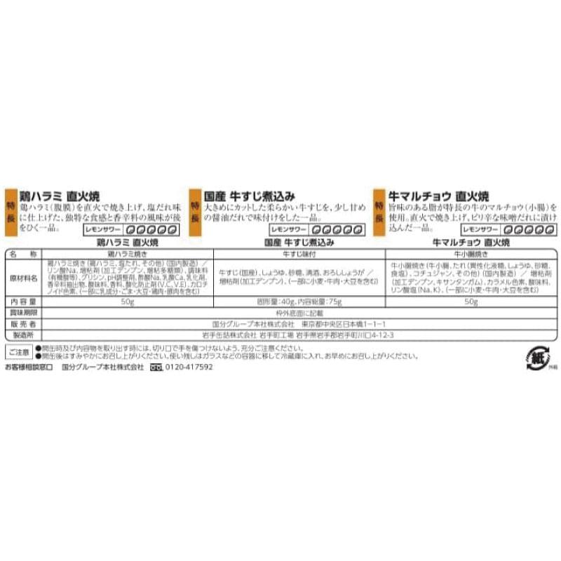 送料無料 KK缶つま LEMON SOUR SELECTION3個入り ×30セット まとめ買い | K＆K | 01