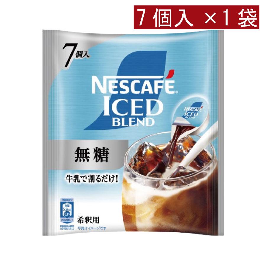 ネスカフェ アイスブレンド 無糖 ポーション (11g×7個入)× 1個 | ネスカフェ