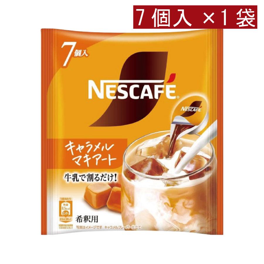 ネスカフェ キャラメルマキアート ポーション (11g×7個入)× 1個 | ネスカフェ