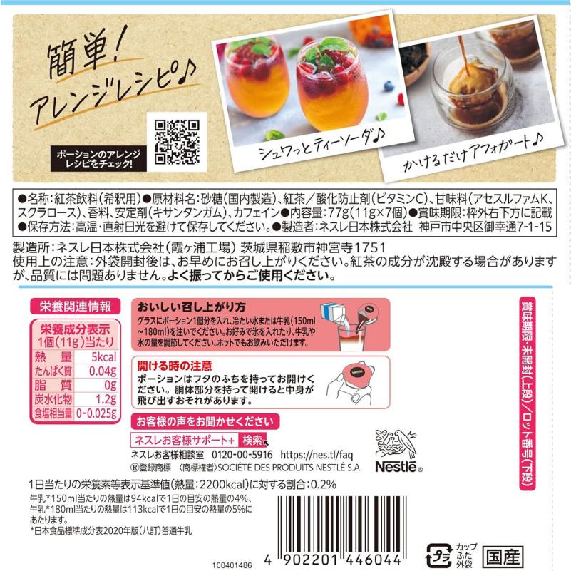 送料無料 ネスカフェ ピーチティーラテ ポーション (11g×7個入)× 3個 | ネスカフェ | 02