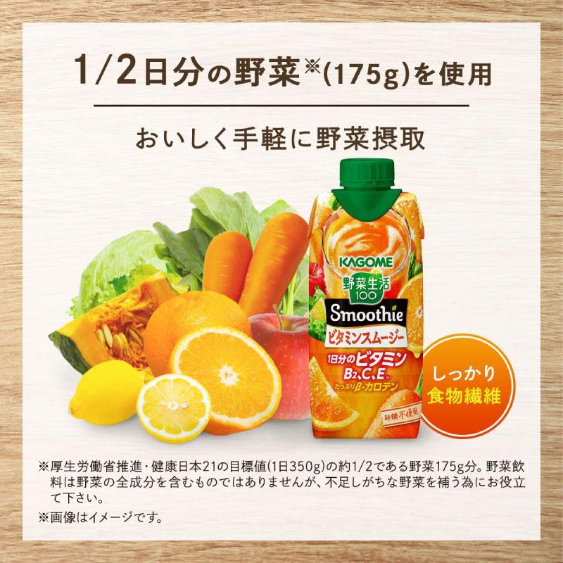 送料無料 カゴメ 野菜生活100 Smoothie 飲み比べセット グリーン バナナ アサイー ビタミン 330ml×48本（12本×4ケース）まとめ買い 手軽 忙しい朝に | 野菜生活100 Smoothie | 11