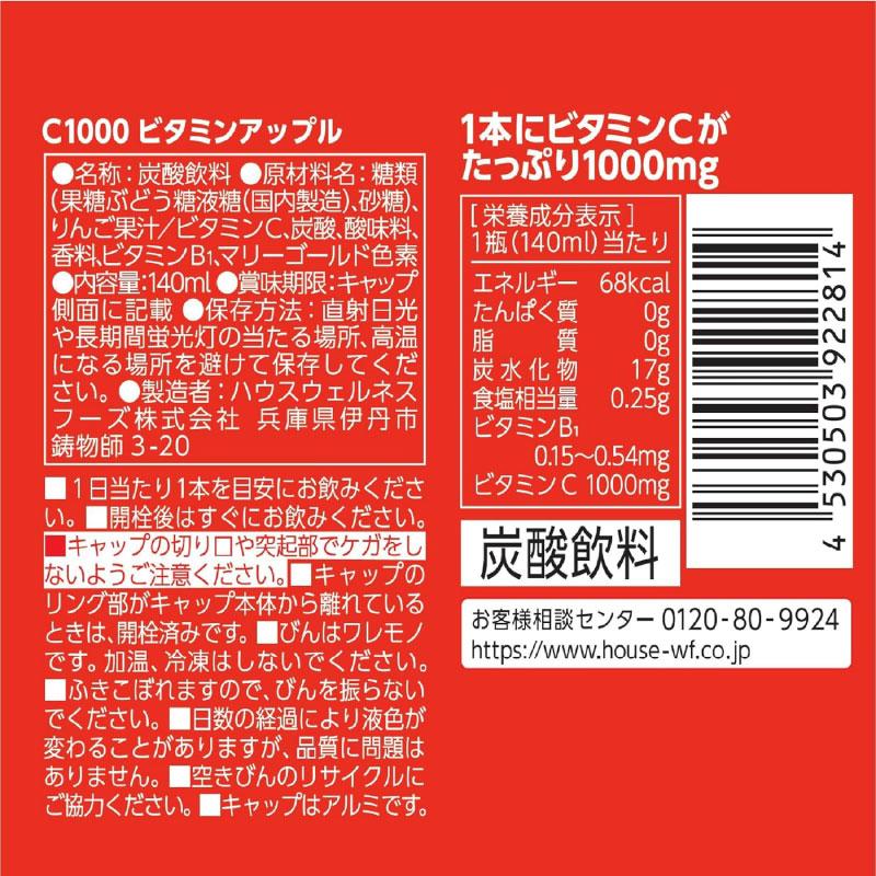 送料無料 ハウスウェルネス C1000 ビタミンアップル 140ml ×3箱【90本】まとめ買い Vitamin Apple C1000タケダ | C1000 | 02