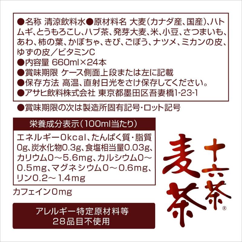 送料無料 アサヒ 十六茶 麦茶 660ml ×48本【2箱】 【まとめ買い】 | 十六茶 | 02