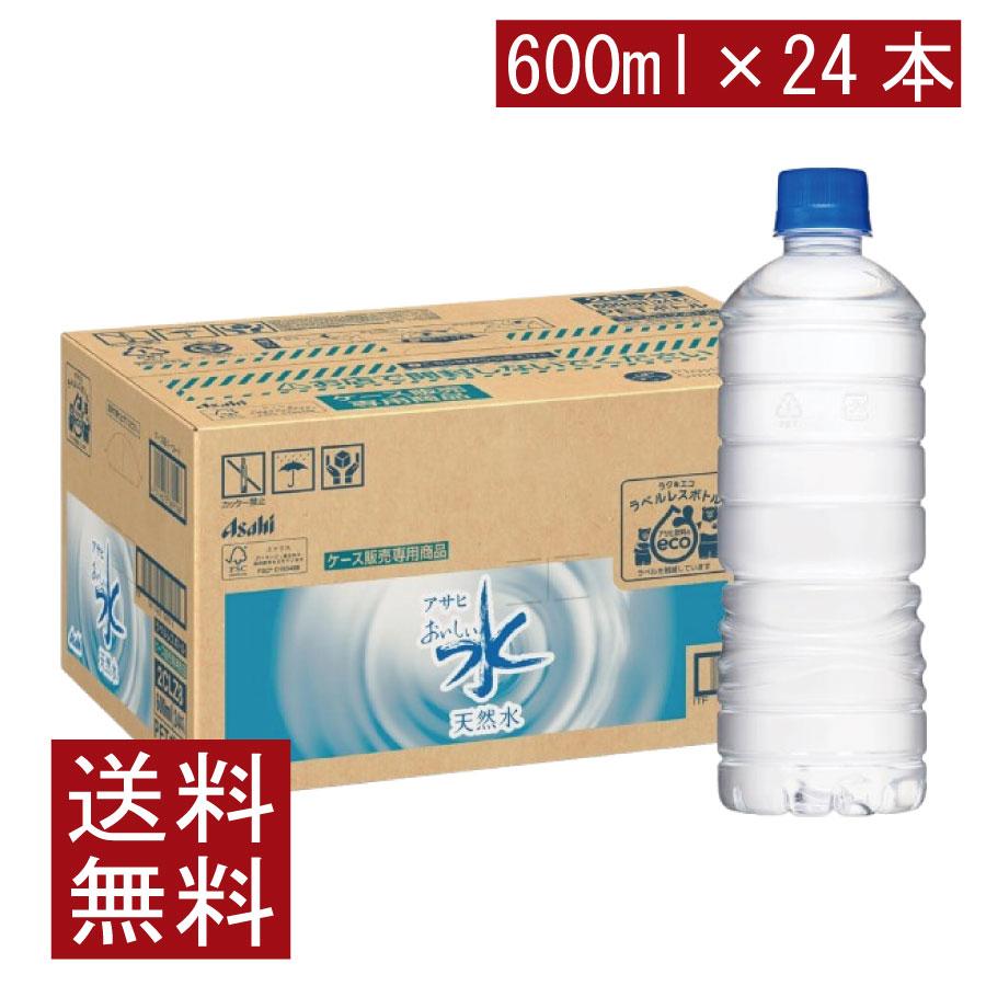 送料無料 アサヒ飲料 おいしい水 天然水 ラベルレス 600ml ×1箱【24本】（ラベルレスボトル ミネラルウォーター まとめ買い） | アサヒ おいしい水