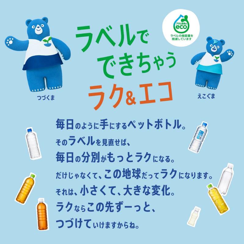 送料無料 アサヒ飲料 おいしい水 天然水 ラベルレス 600ml ×1箱【24本】（ラベルレスボトル ミネラルウォーター まとめ買い） | アサヒ おいしい水 | 06