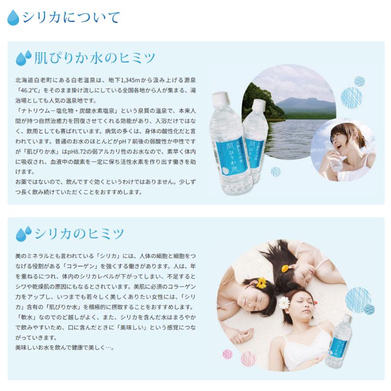 送料無料 コニサーオイル 天然シリカ水 肌ぴりか水 ペット 500ml ×2箱【48本】 (まとめ買い) 温泉水 |  | 06