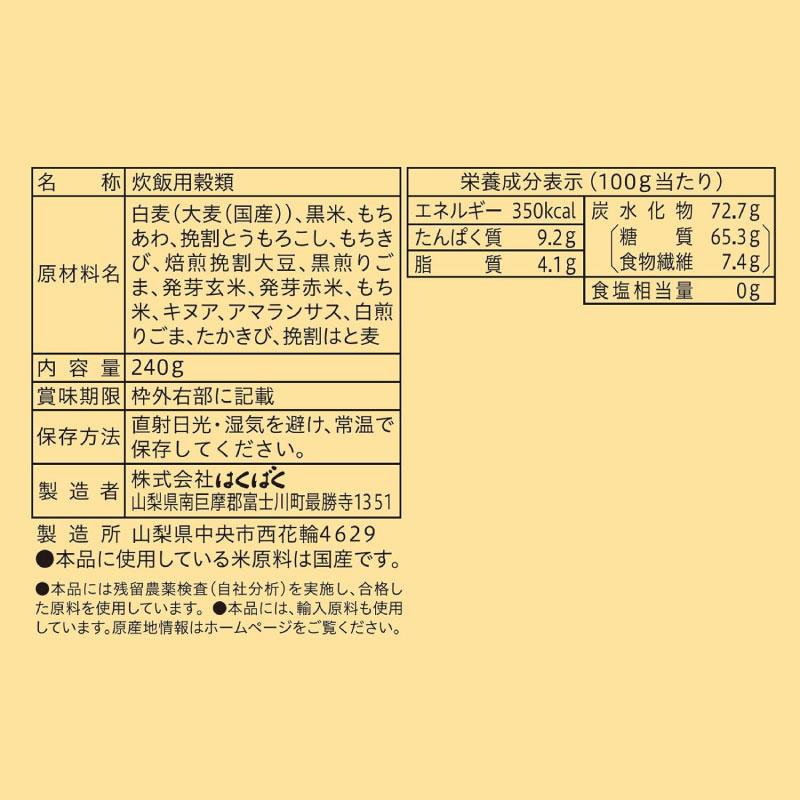 送料無料 はくばく 定番十五穀 240g ×2個 食物繊維 | はくばく | 02