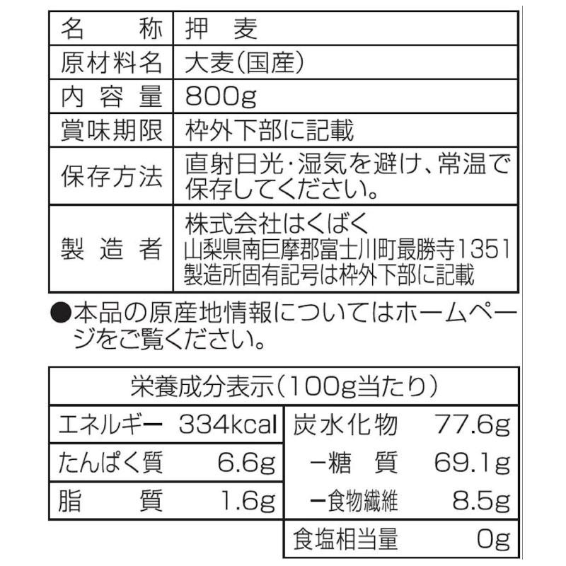 送料無料 はくばく 押麦 800g ×6個 食物繊維 | はくばく | 02