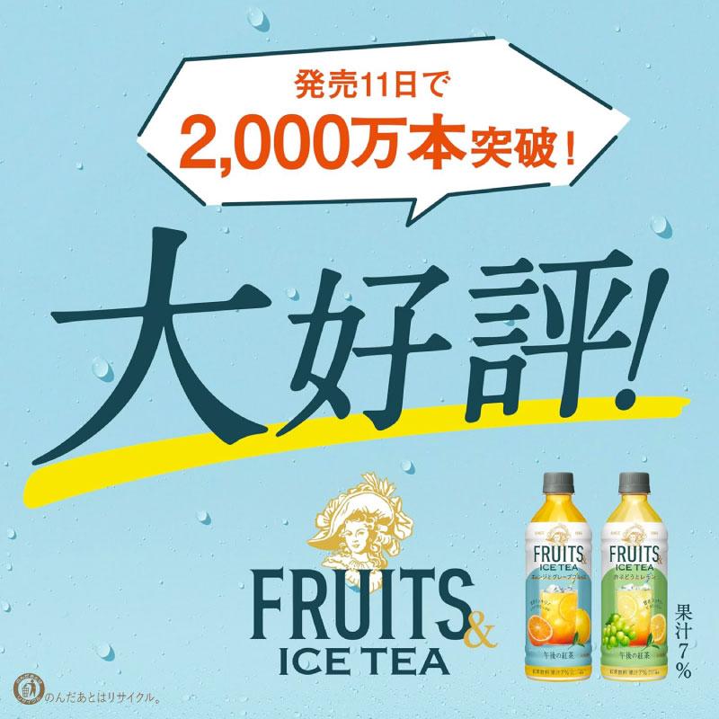 送料無料 キリン 午後の紅茶 FRUITS＆ICE TEA 白ぶどうとレモン 500ml PET×2箱【48本】(まとめ買い) 午後ティー | 午後の紅茶 | 04