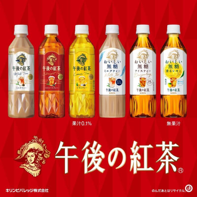 送料無料 キリン 午後の紅茶 FRUITS＆ICE TEA 白ぶどうとレモン 500ml PET×2箱【48本】(まとめ買い) 午後ティー | 午後の紅茶 | 09
