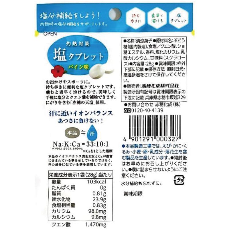 送料無料 赤穂化成 灼熱対策 塩タブレット パイン味 28g　×8個 | 赤穂化成 | 02