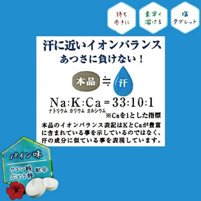 送料無料 赤穂化成 灼熱対策 塩タブレット パイン味 28g　×8個 | 赤穂化成 | 04
