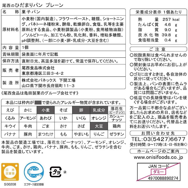 尾西食品 尾西のひだまりパンプレーン　×1個 | 尾西食品 | 02