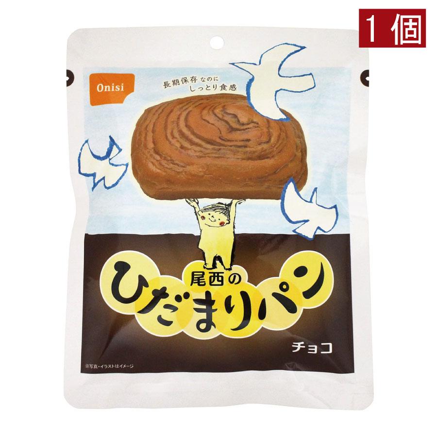 尾西食品 尾西のひだまりパンチョコ　×1個 | 尾西食品