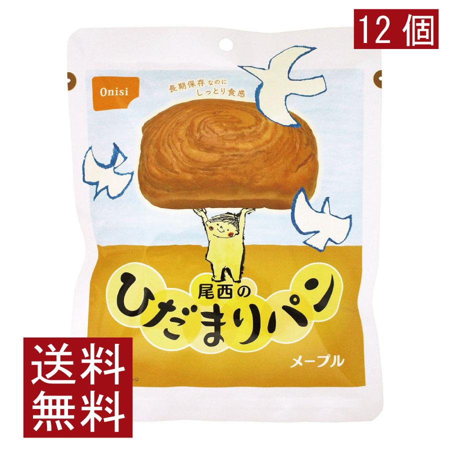 送料無料 尾西食品 尾西のひだまりパンメープル　×12個 まとめ買い | 尾西食品