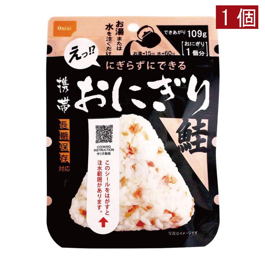 尾西食品 携帯おにぎり　鮭　×1個 | 尾西食品
