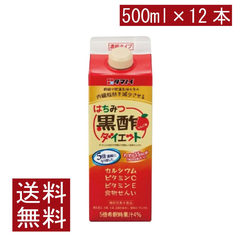 送料無料 タマノイ酢 はちみつ黒酢ダイエット 5倍濃縮タイプ 500ml×12本【機能性表示食品】 | タマノイ