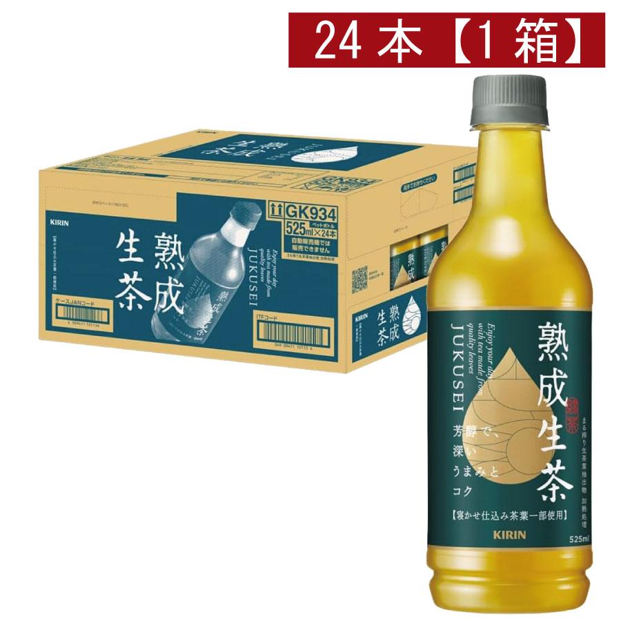 キリン 生茶 熟成 PET 525ml×1箱【24本】（KIRIN 緑茶 なま茶 まとめ買い） | 生茶