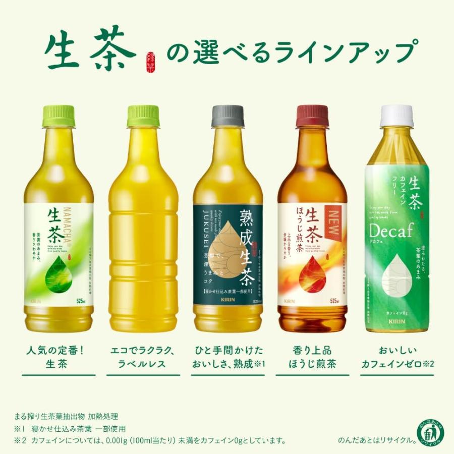 キリン 生茶 熟成 PET 525ml×1箱【24本】（KIRIN 緑茶 なま茶 まとめ買い） | 生茶 | 06