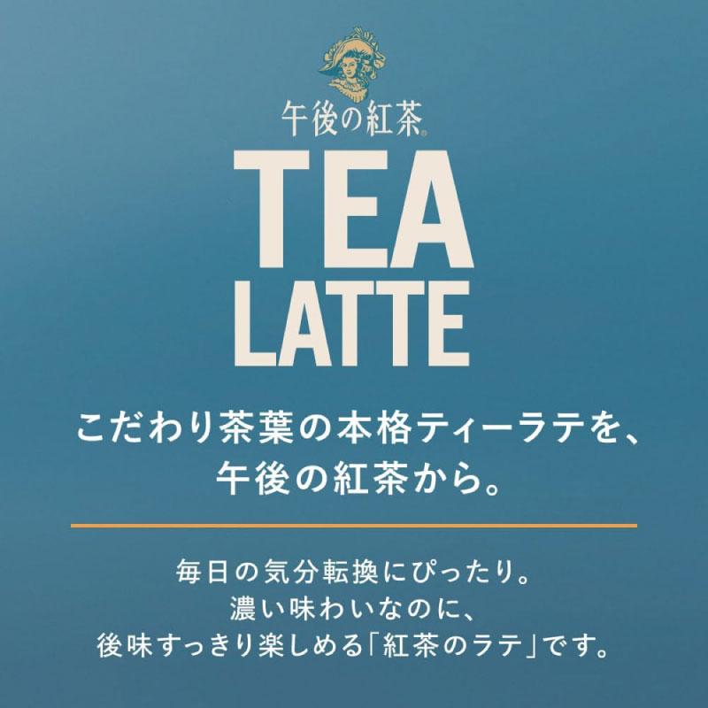 キリン 午後の紅茶 TEA LATTE with ESPRESSO PET 500ml ×1箱【24本】（KIRIN まとめ買い） | 午後の紅茶 | 05