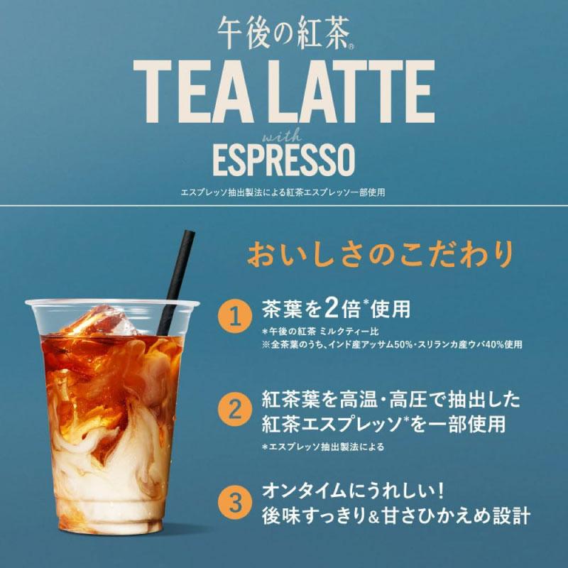 キリン 午後の紅茶 TEA LATTE with ESPRESSO PET 500ml ×1箱【24本】（KIRIN まとめ買い） | 午後の紅茶 | 06