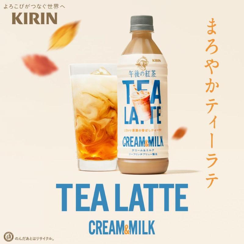 キリン 午後の紅茶 TEA LATTE CREAM&MILK PET 500ml ×1箱【24本】（KIRIN まとめ買い） | 午後の紅茶 | 04