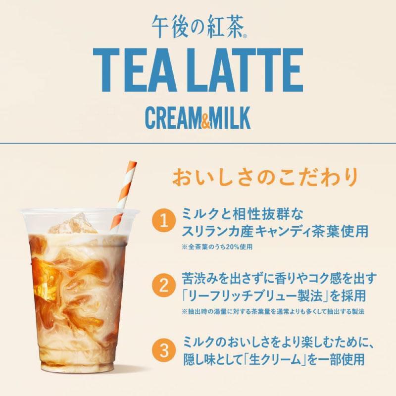 キリン 午後の紅茶 TEA LATTE CREAM&MILK PET 500ml ×1箱【24本】（KIRIN まとめ買い） | 午後の紅茶 | 06