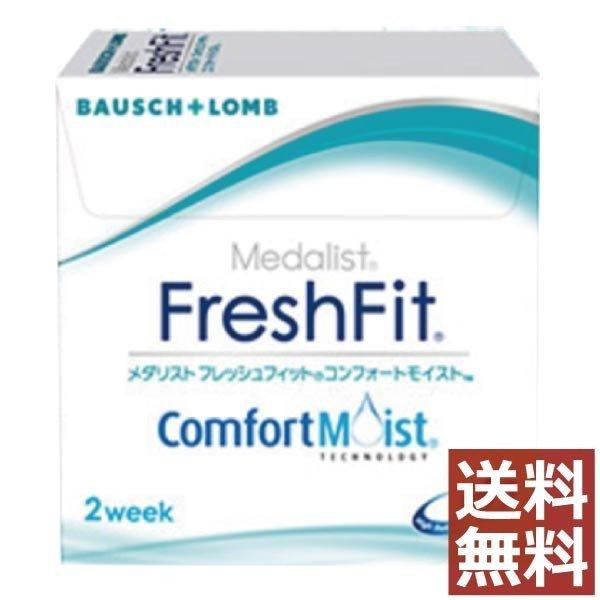 コンタクトレンズ　フレッシュフィット コンフォートモイスト(6枚入) ×1箱　2ウィーク 2week 2週間使い捨て　送料無料 | メダリスト
