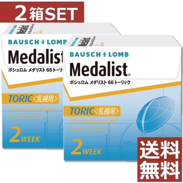 コンタクトレンズ　2week メダリスト66トーリック 6枚入 　×2箱　コンタクトレンズ　2week　 乱視用 | BAUSCH+LOMB