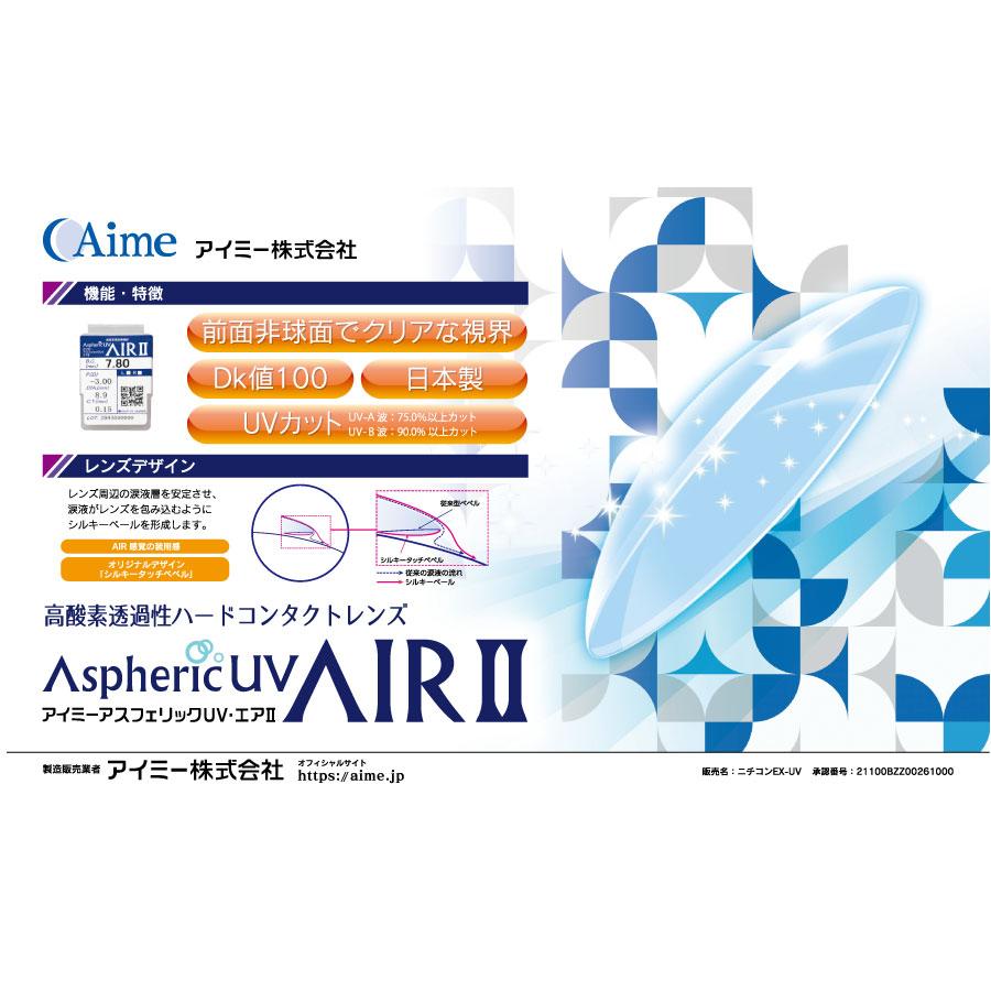 コンタクトレンズ アイミー アスフェリックＵＶエア2　×1枚 処方箋不要  ハード コンタクトレンズ | アイミー | 01