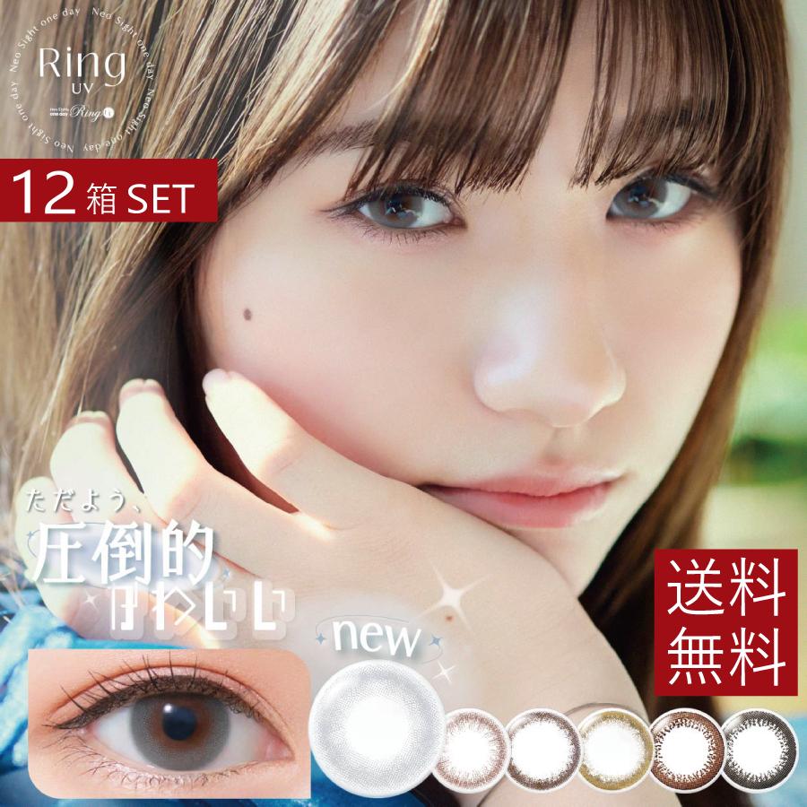 カラコン ネオサイトワンデーリングＵＶ 30枚入 ×12箱　カラコン/1日 | アイレ