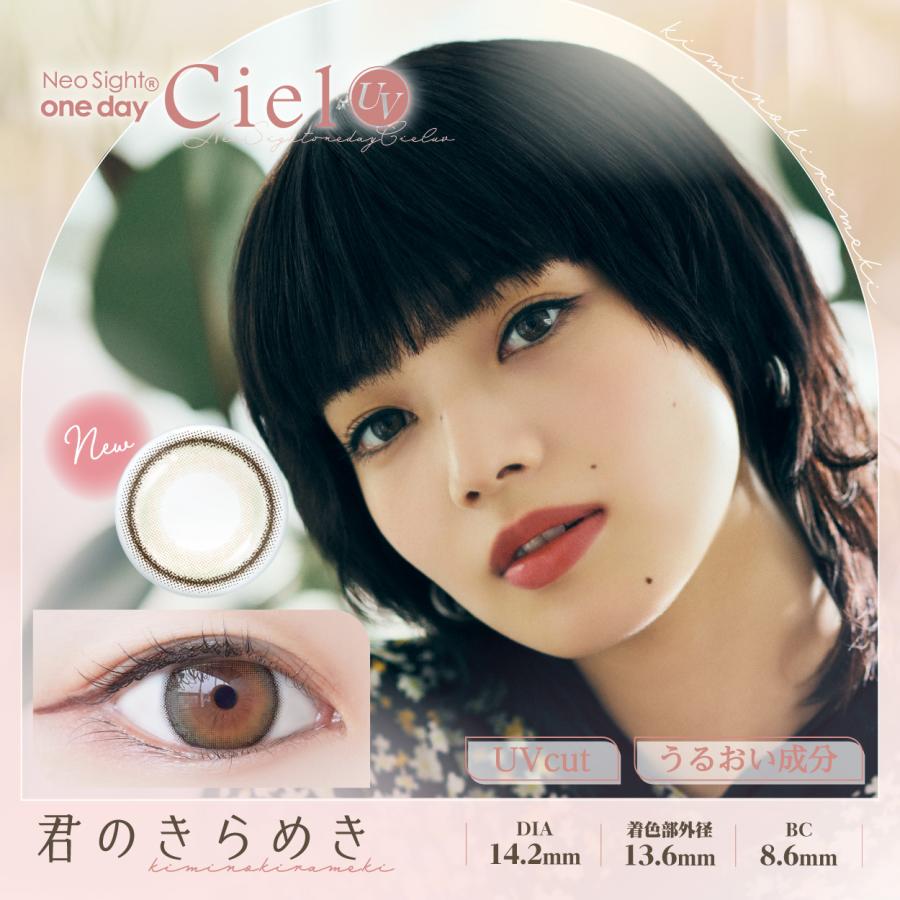 正規品保障 カラコン Aire ネオサイトワンデーシエルＵＶ/デュウUV 30枚入 ×3箱 ciel カラコン/1日