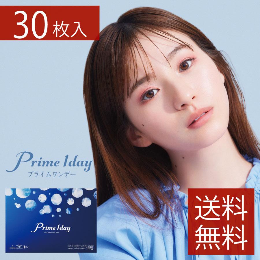 コンタクトレンズ　1day アイレ プライムワンデー 30枚入 ×1箱　送料無料　コンタクトレンズ　1day　1day　１日 | アイレ