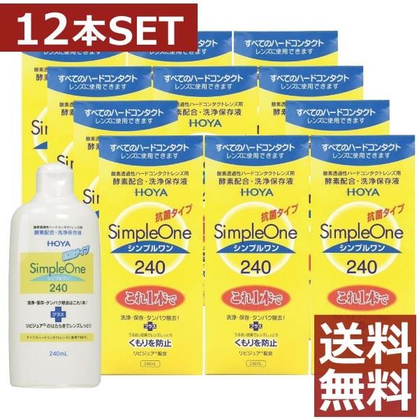 コンタクト洗浄液 HOYA　シンプルワン 240ｍｌ　×12本　ハードコンタクト洗浄液用 洗浄液 | HOYA
