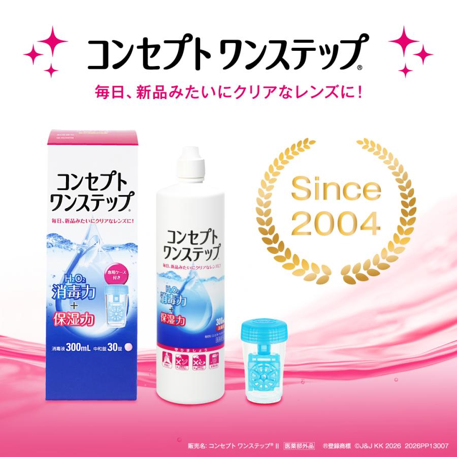 コンタクト洗浄液 コンセプト ワンステップ 300ｍｌ ×12本セット ３本+中和錠90+ケース ×4　ソフトコンタクト洗浄液用洗浄液 | エイエムオー・ジャパン | 01